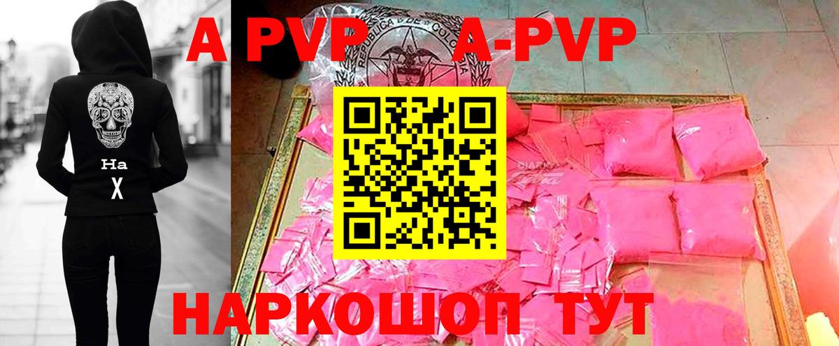 закладки  Alpha-PVP  A-PVP Соль  Соль-Илецк  Вход с VPN  Alpha-PVP СК КРИС 