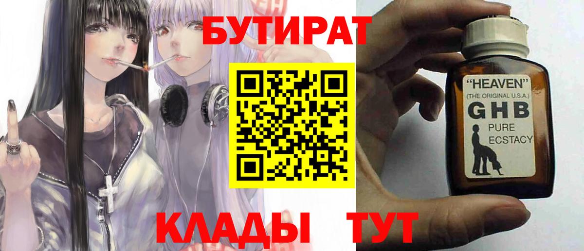 Бутират бутик  Вход с VPN  Соль-Илецк 