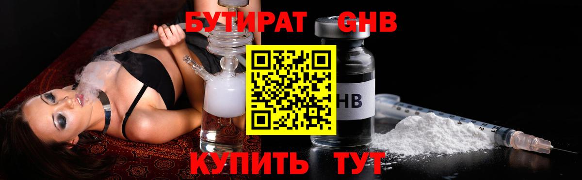 Бутират бутандиол Соль-Илецк