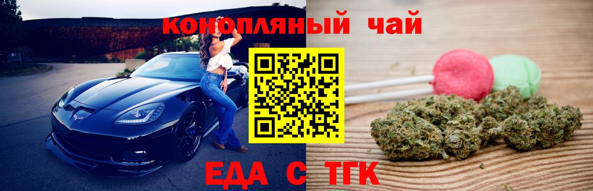 Cannafood конопля Соль-Илецк