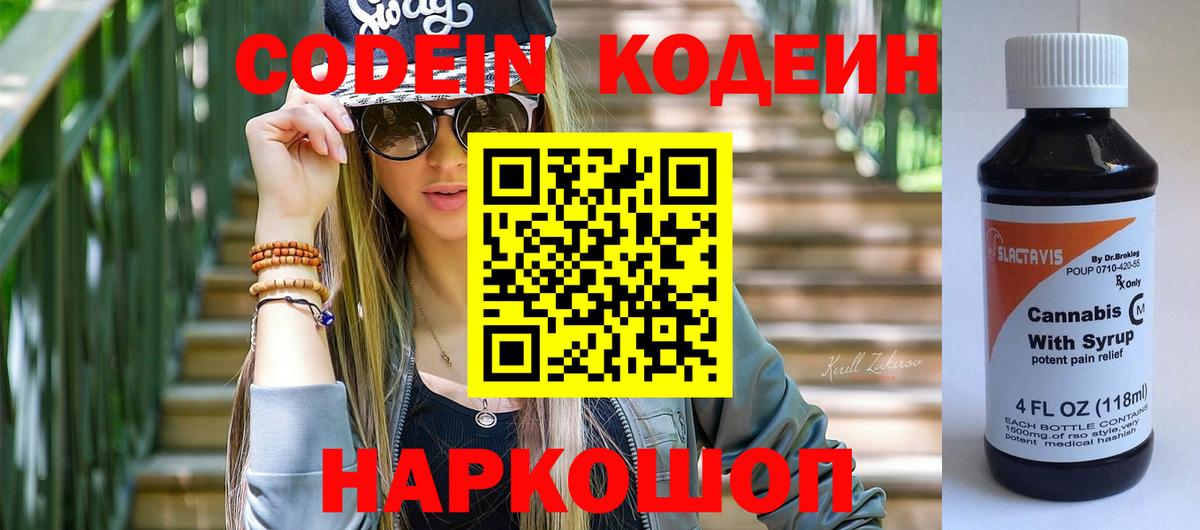 Codein Purple Drank Соль-Илецк
