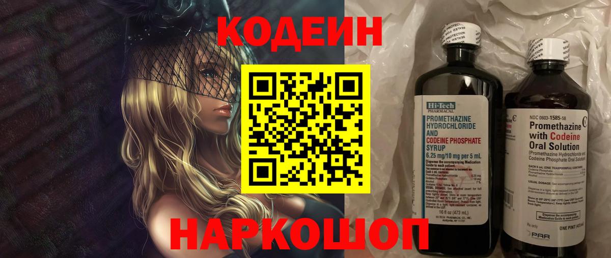 Соль-Илецк  Codein Purple Drank  Вход с VPN 