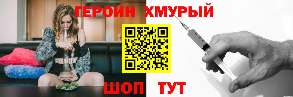 Героин Heroin Соль-Илецк
