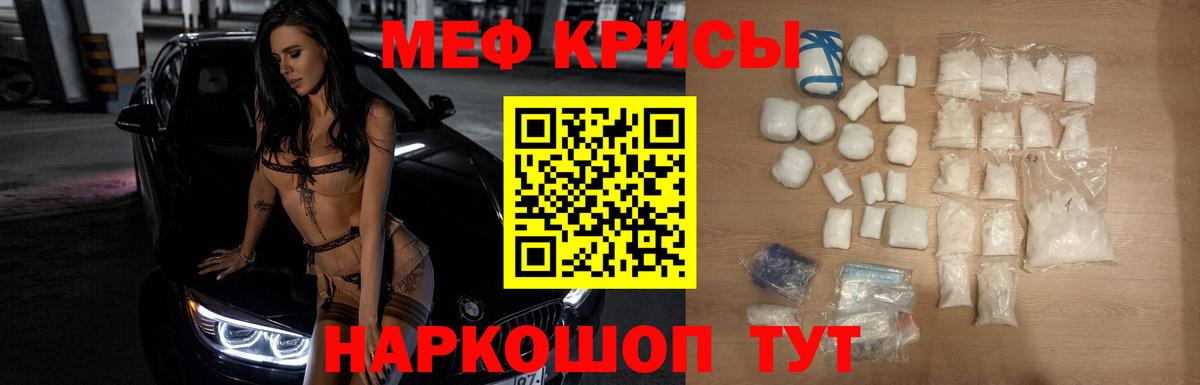 Меф  Меф мяу мяу  Меф кристаллы  Вход с VPN  Соль-Илецк 