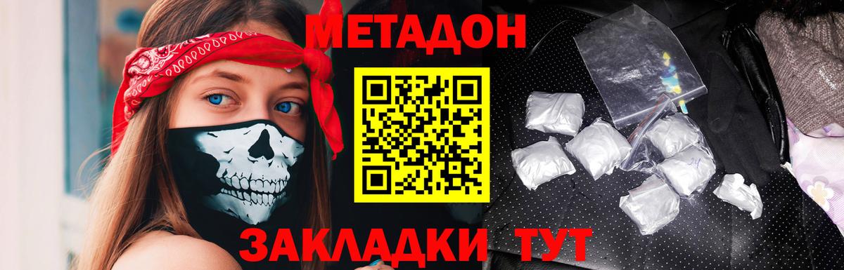 Метадон VHQ  Метадон белоснежный  Соль-Илецк  Вход с VPN 