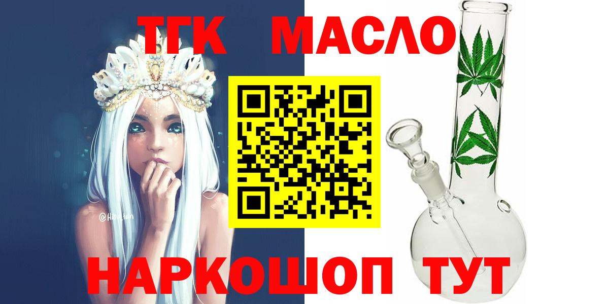 ТГК вейп  Дистиллят ТГК гашишное масло  Соль-Илецк  Вход с VPN 